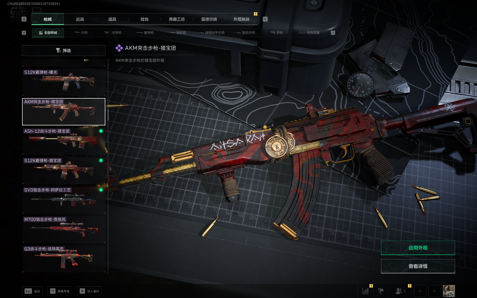 SJZCMW355521三角洲行动账号详情图8 SJZCMW355521三角洲行动账号详情图8