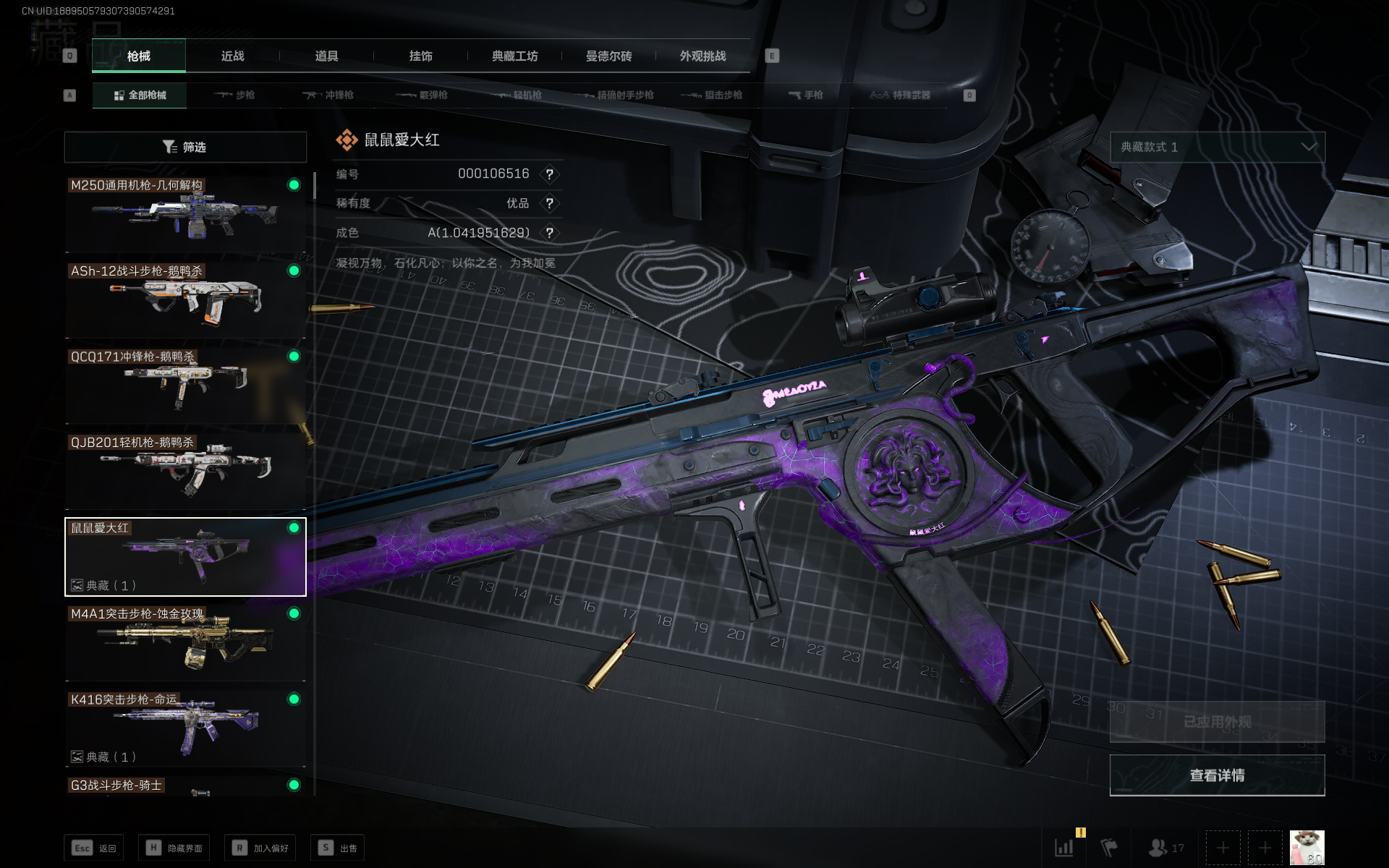 SJZQM355775三角洲行动账号详情图4