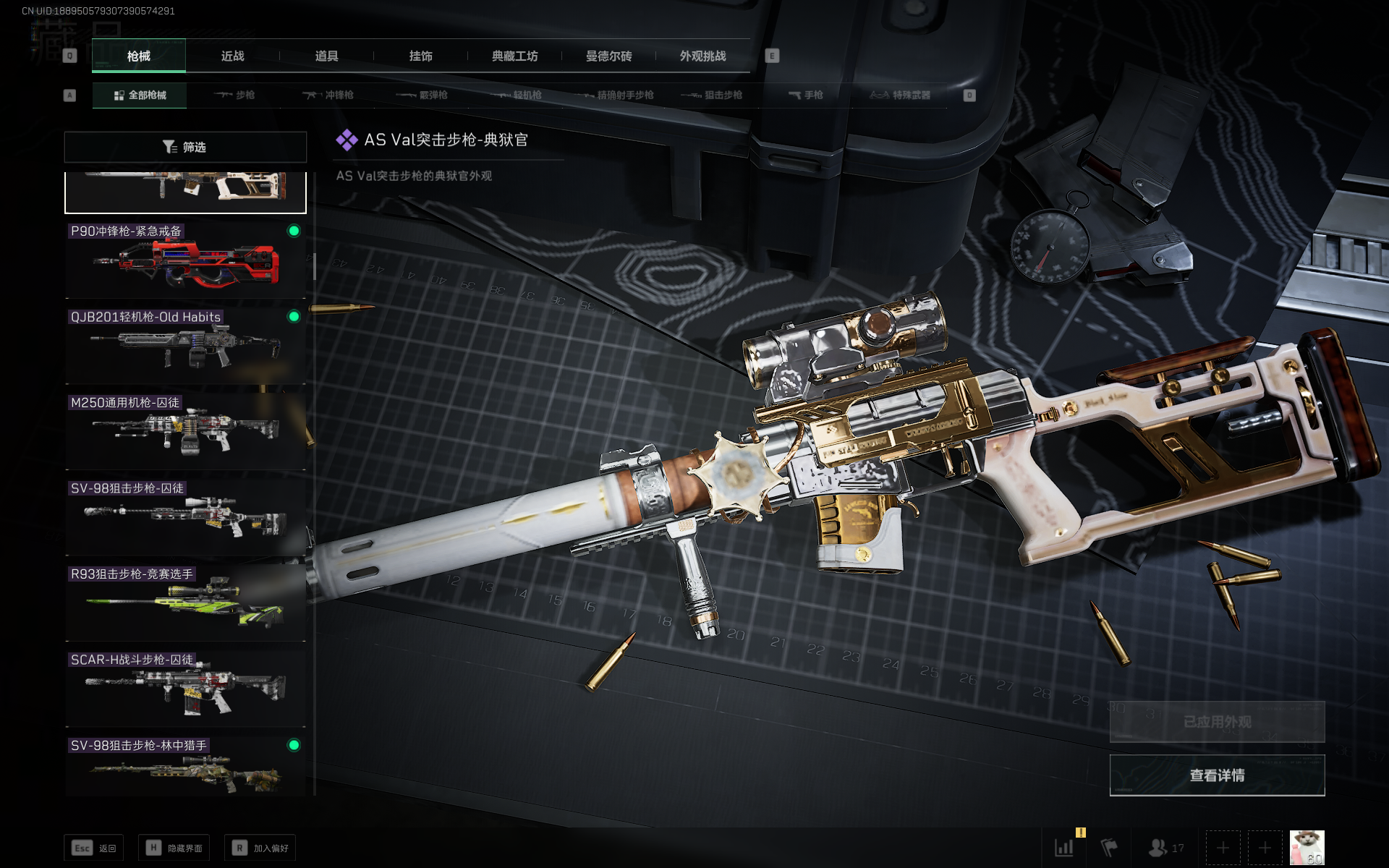 SJZQM355775三角洲行动账号详情图7