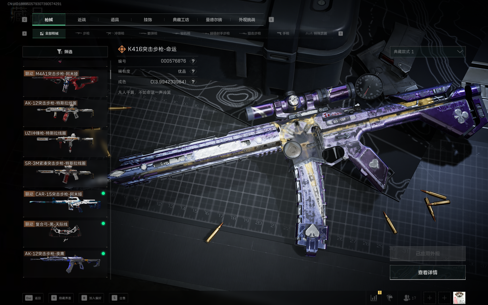 SJZQM355775三角洲行动账号详情图3