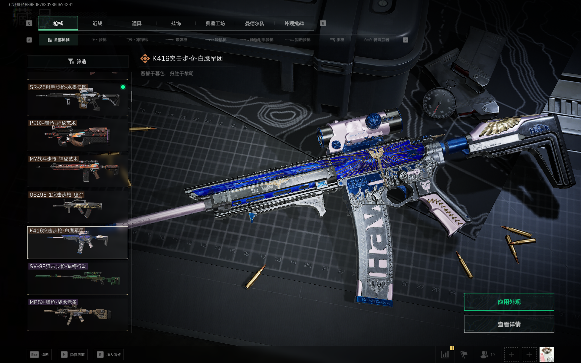 SJZQM355775三角洲行动账号详情图8