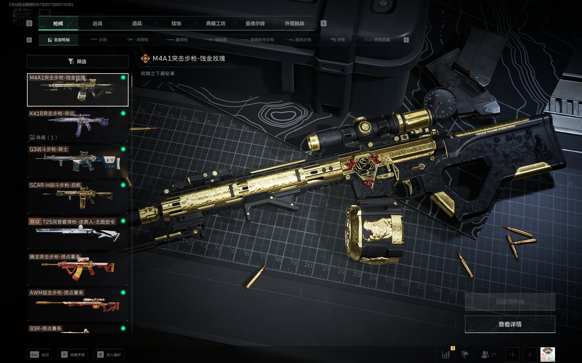 SJZQM355775三角洲行动账号详情图5