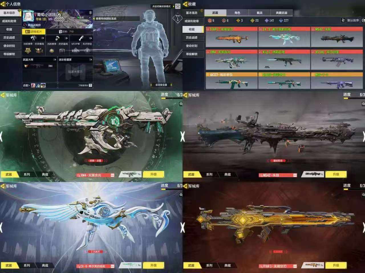 AM 6满级神话 可改实名 5级XM4-天...