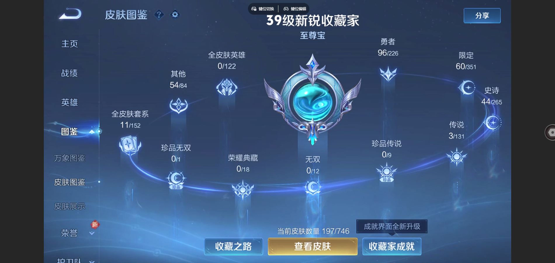 王者荣耀账号安卓QQ126英雄-197皮肤-V5-197皮肤3传说 1星传说 金色仲夏夜 【传说】 神树通天 幻光神枪 