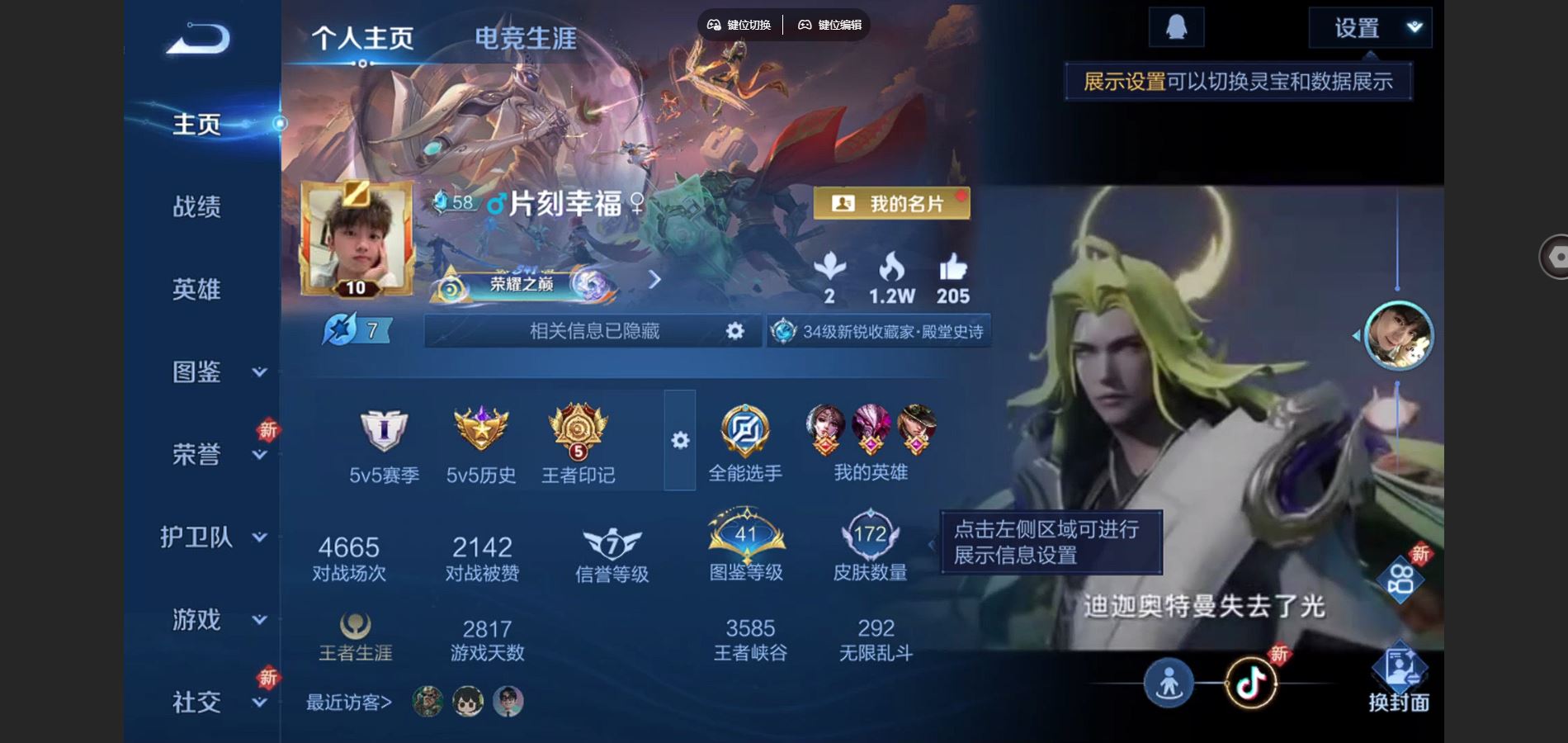 WZCMW3359007王者荣耀账号详情图6 WZCMW3359007王者荣耀账号详情图6