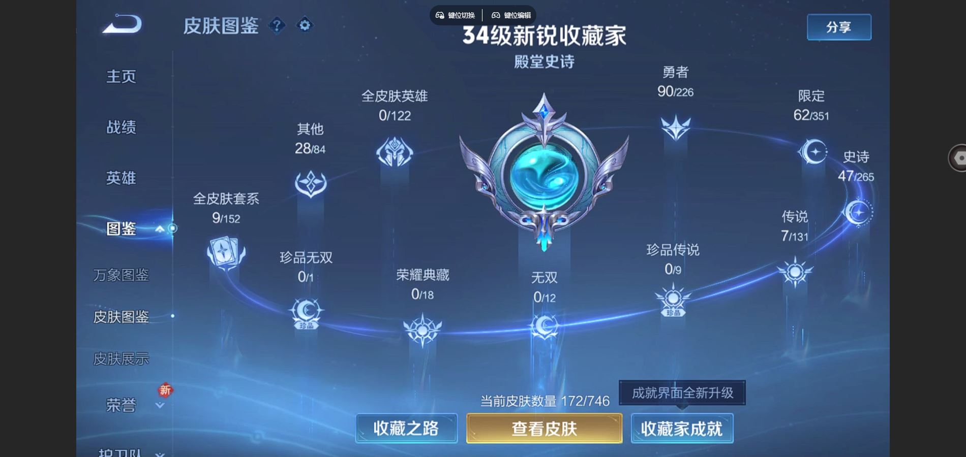 王者荣耀账号安卓QQ127英雄-172皮肤--V5-172皮肤7传说 1星传说 金色仲夏夜 【传说】 神树通天 幻光神枪