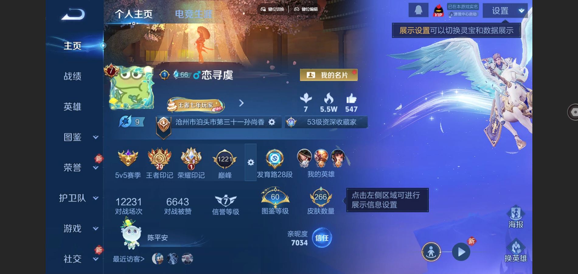 王者荣耀账号安卓QQ126英雄-266皮肤-V7-266皮肤2珍品传说11传说 1星传说 未来机甲 【珍品传说】 朽木白