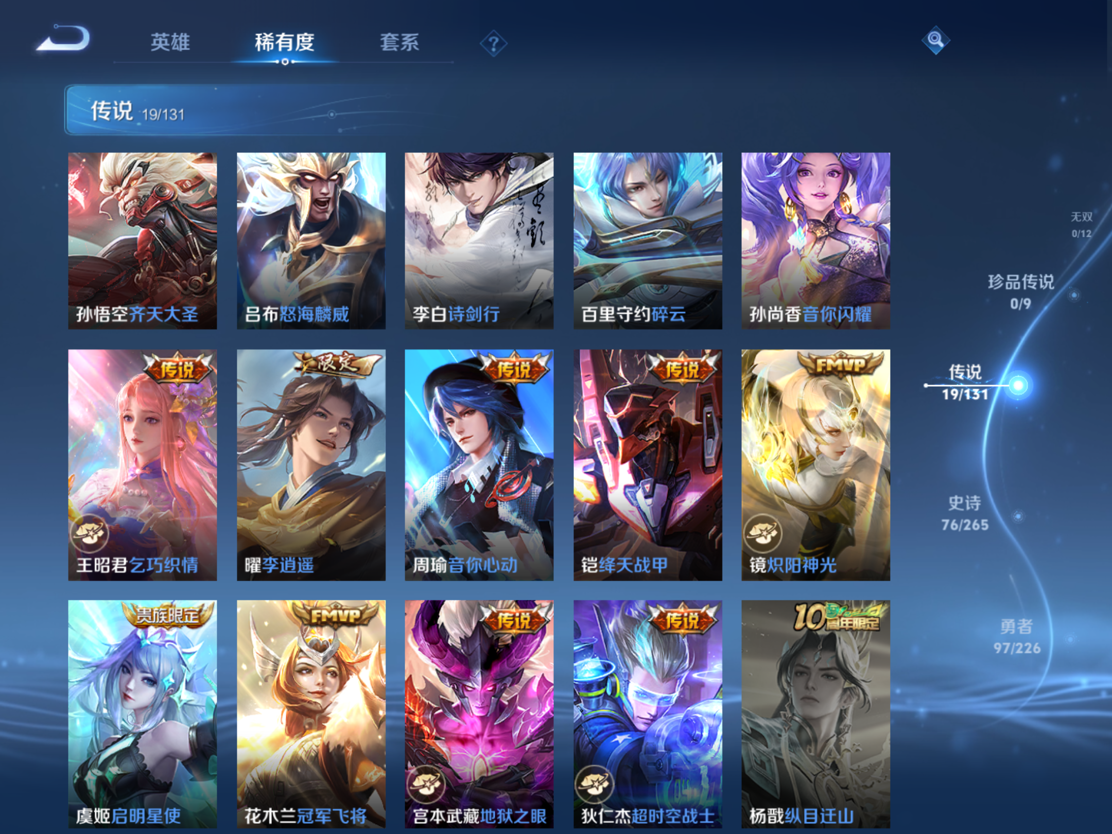 WZCMW3355295王者荣耀账号详情图9 WZCMW3355295王者荣耀账号详情图9