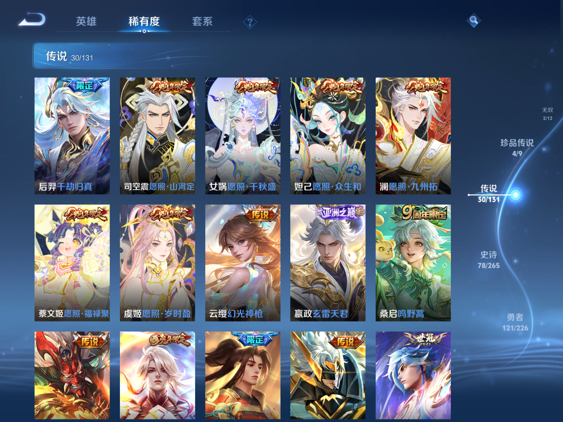 WZCMW3355332王者荣耀账号详情图2