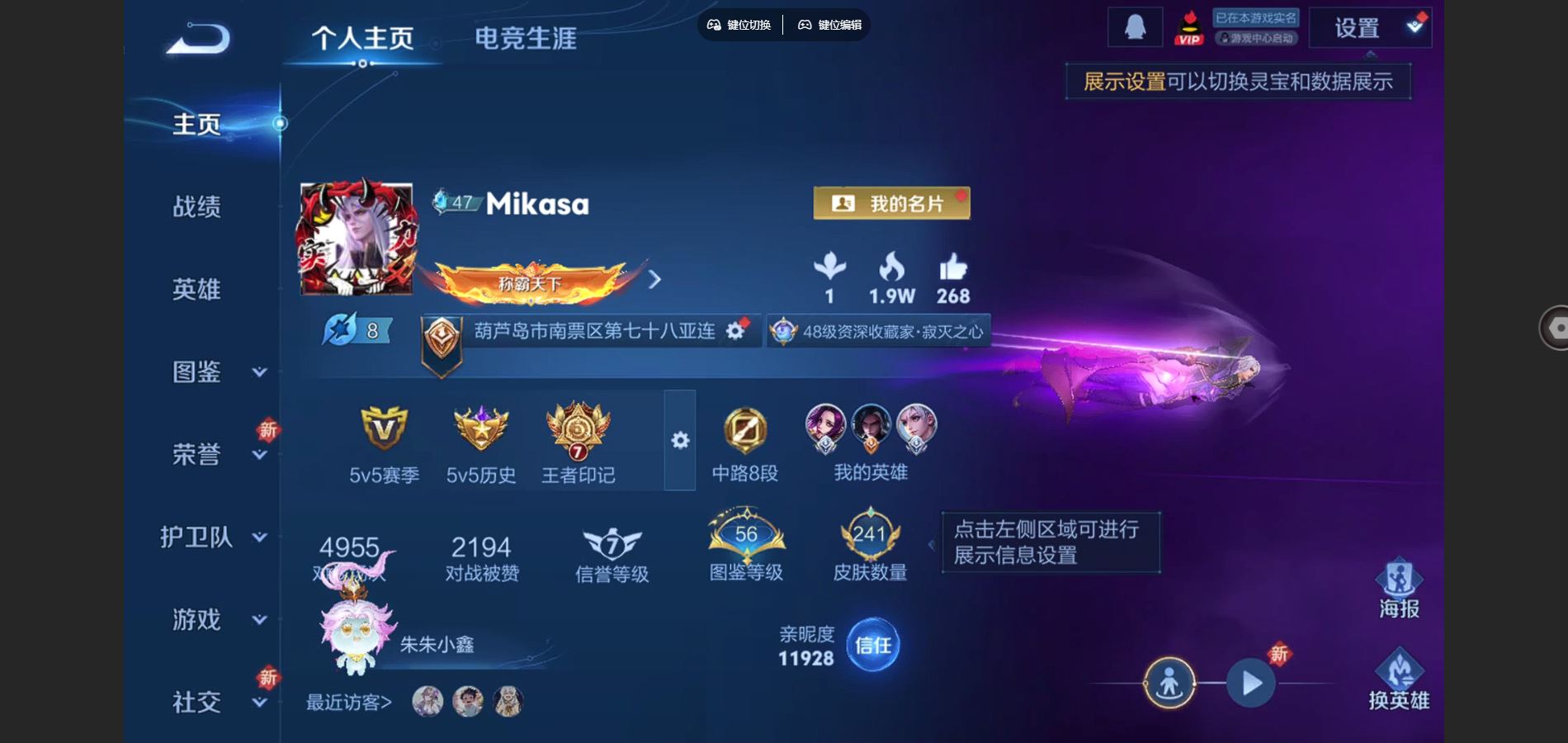 王者荣耀账号安卓QQ127英雄-241皮肤-V8-241皮肤1典藏27传说   1星传说 幽冥之眼 【全皮英雄】 司空震