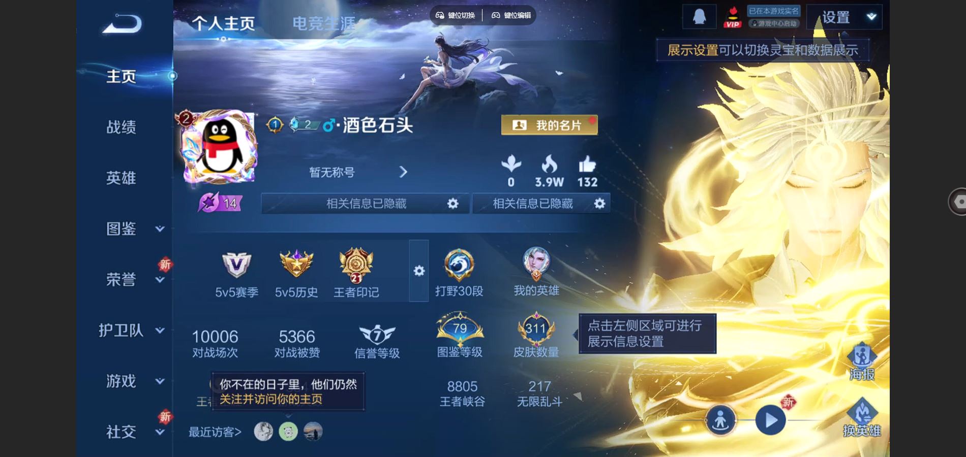 王者荣耀账号安卓QQ124英雄-311皮肤--V8-311皮肤3典藏2无双25传说 打野30段 2星传说  金色仲夏夜 