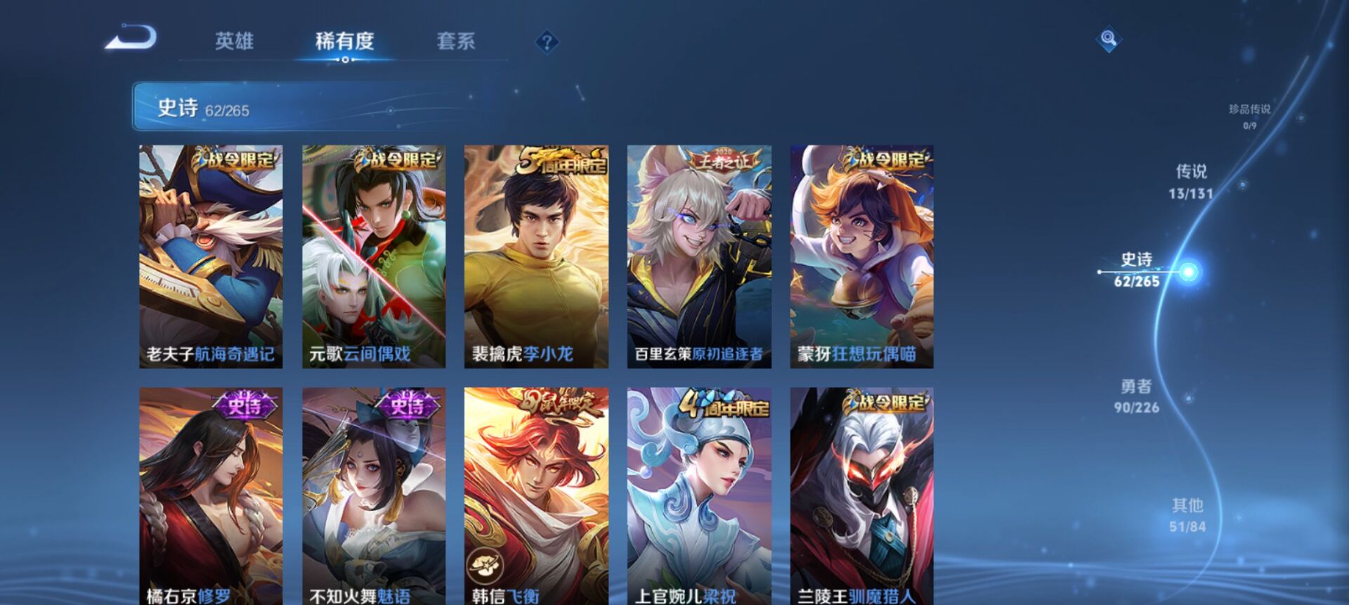 王者荣耀账号安卓QQ126英雄-217皮肤-典藏1 传说13 史诗62 限定68 英雄126 皮肤217 稀有英雄9 贵