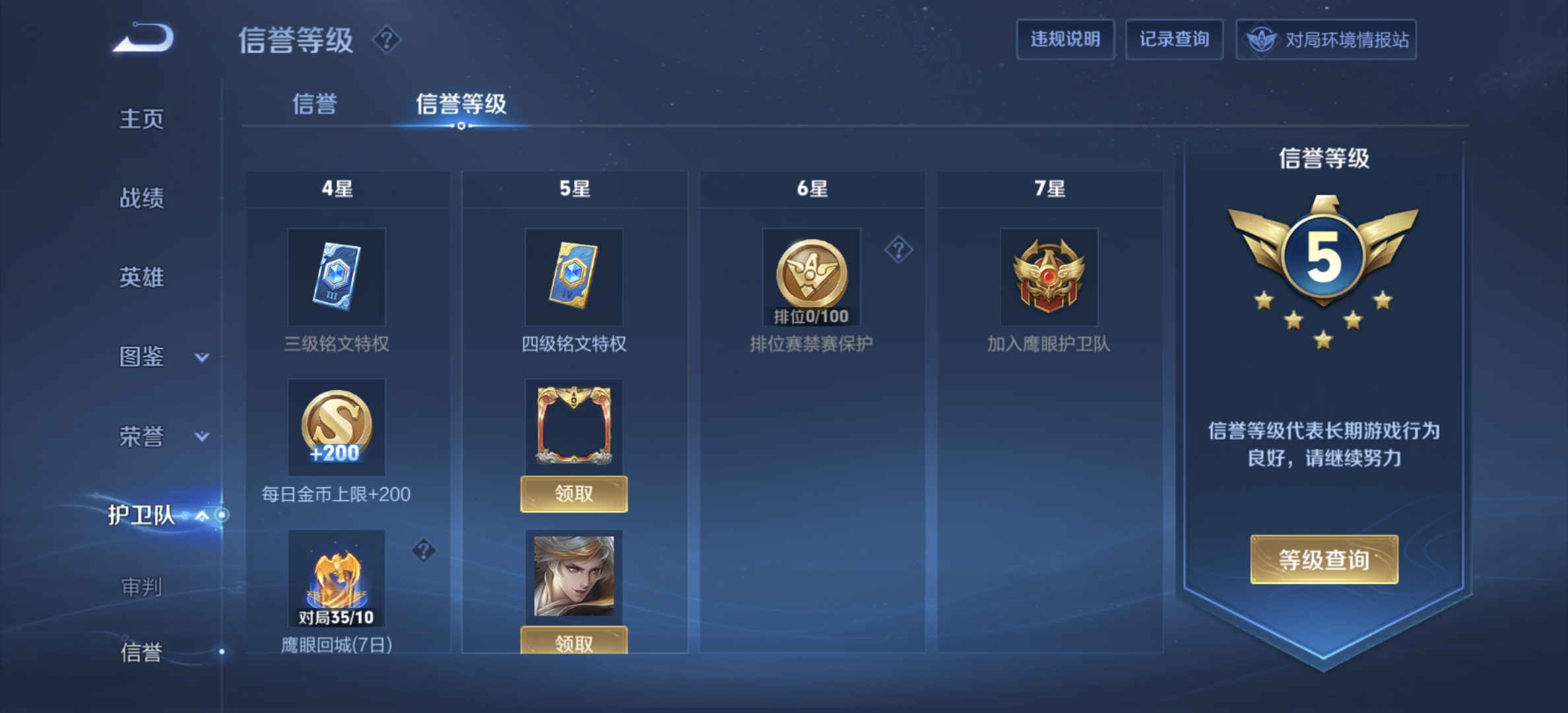 WZDN3354614王者荣耀账号详情图5