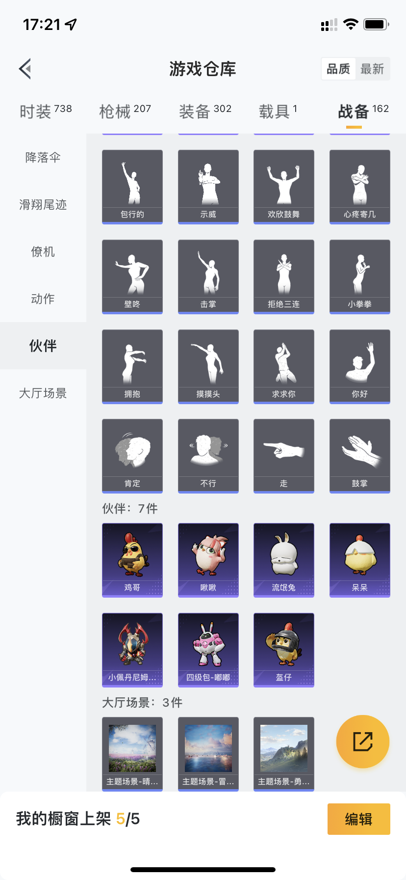 HPQM3376316和平精英账号详情图8 HPQM3376316和平精英账号详情图8