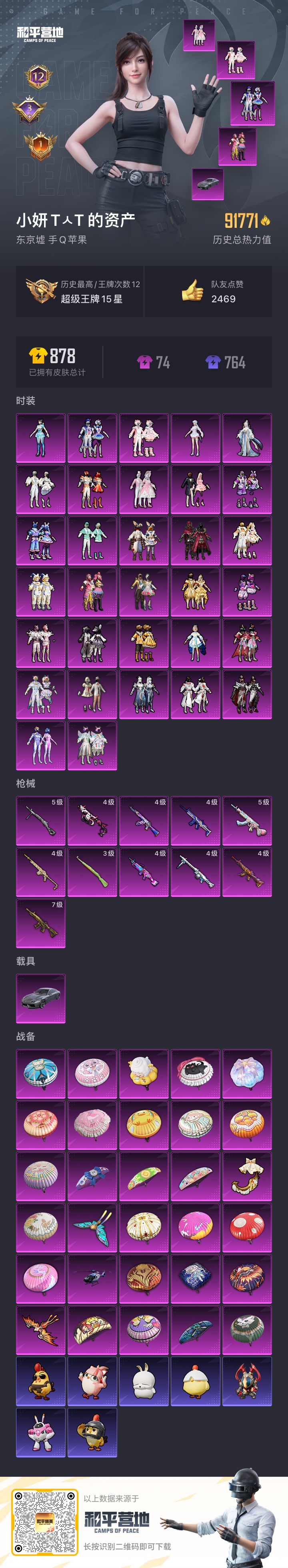 HPQM3376316和平精英账号详情图7 HPQM3376316和平精英账号详情图7