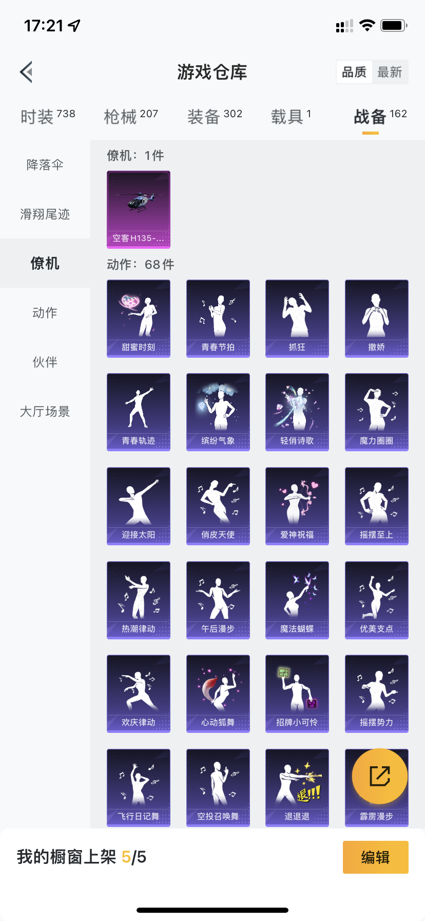 HPQM3376316和平精英账号详情图9 HPQM3376316和平精英账号详情图9