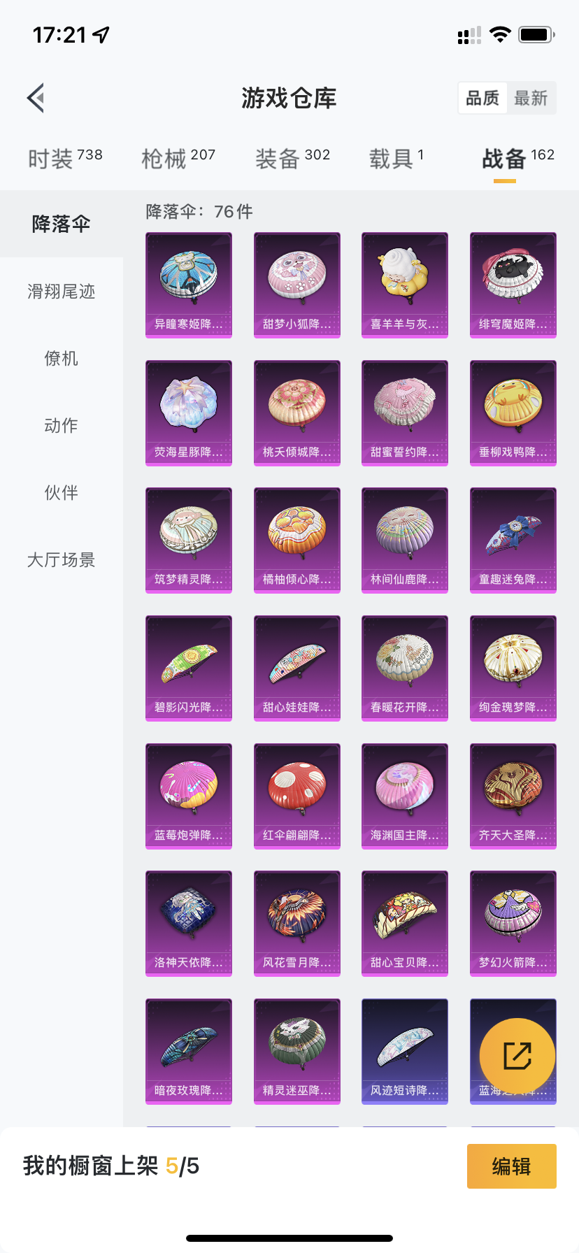 HPQM3376316和平精英账号详情图12 HPQM3376316和平精英账号详情图12