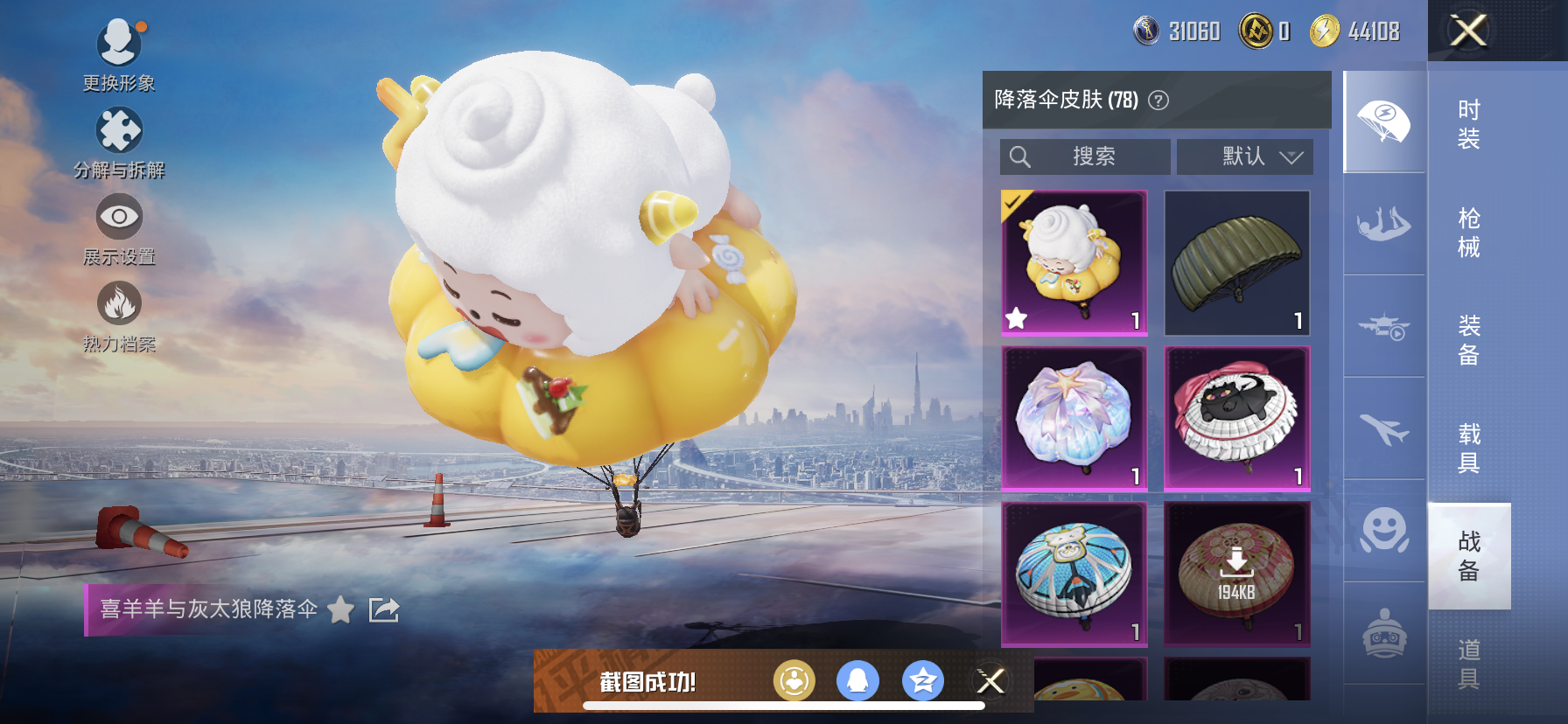 HPQM3376316和平精英账号详情图22 HPQM3376316和平精英账号详情图22