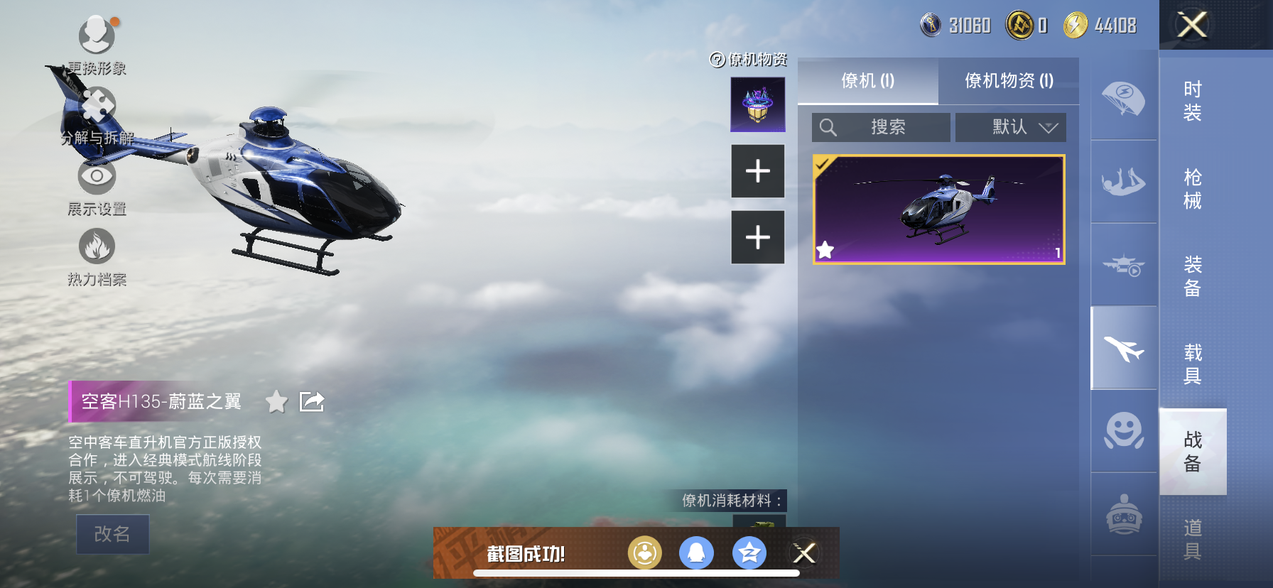 HPQM3376316和平精英账号详情图15 HPQM3376316和平精英账号详情图15