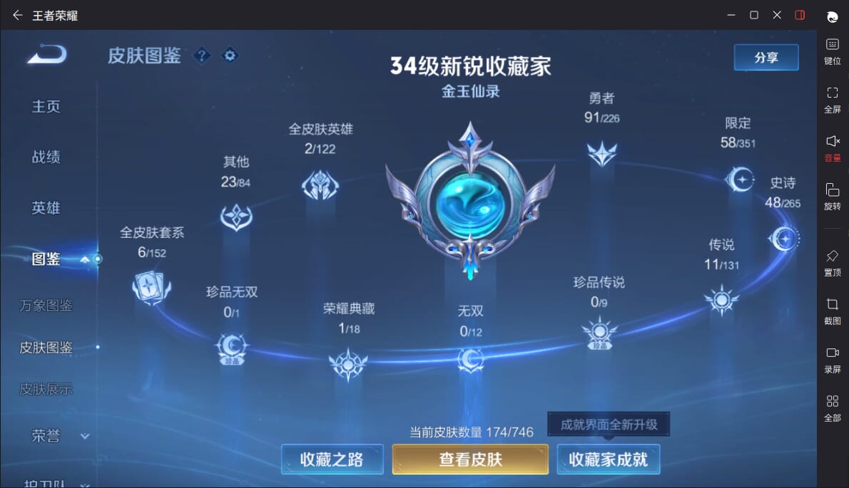 WZCMW3354827王者荣耀账号详情图2