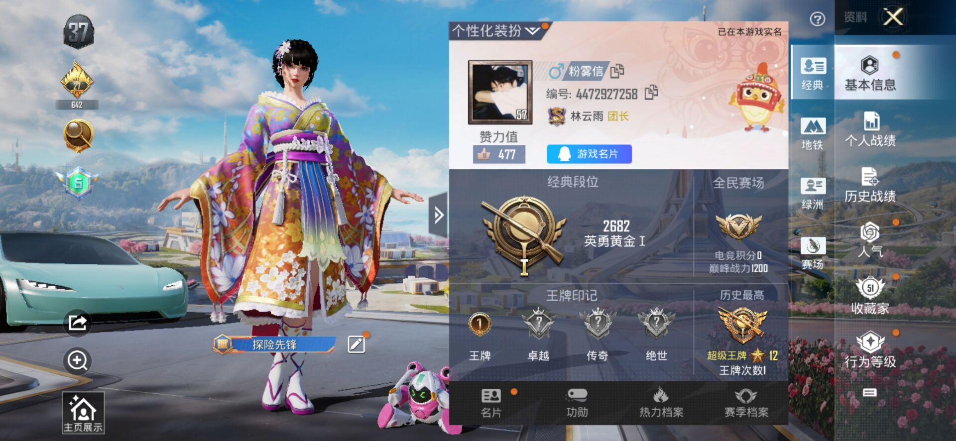 HPCMW3425637和平精英账号详情图3 HPCMW3425637和平精英账号详情图3