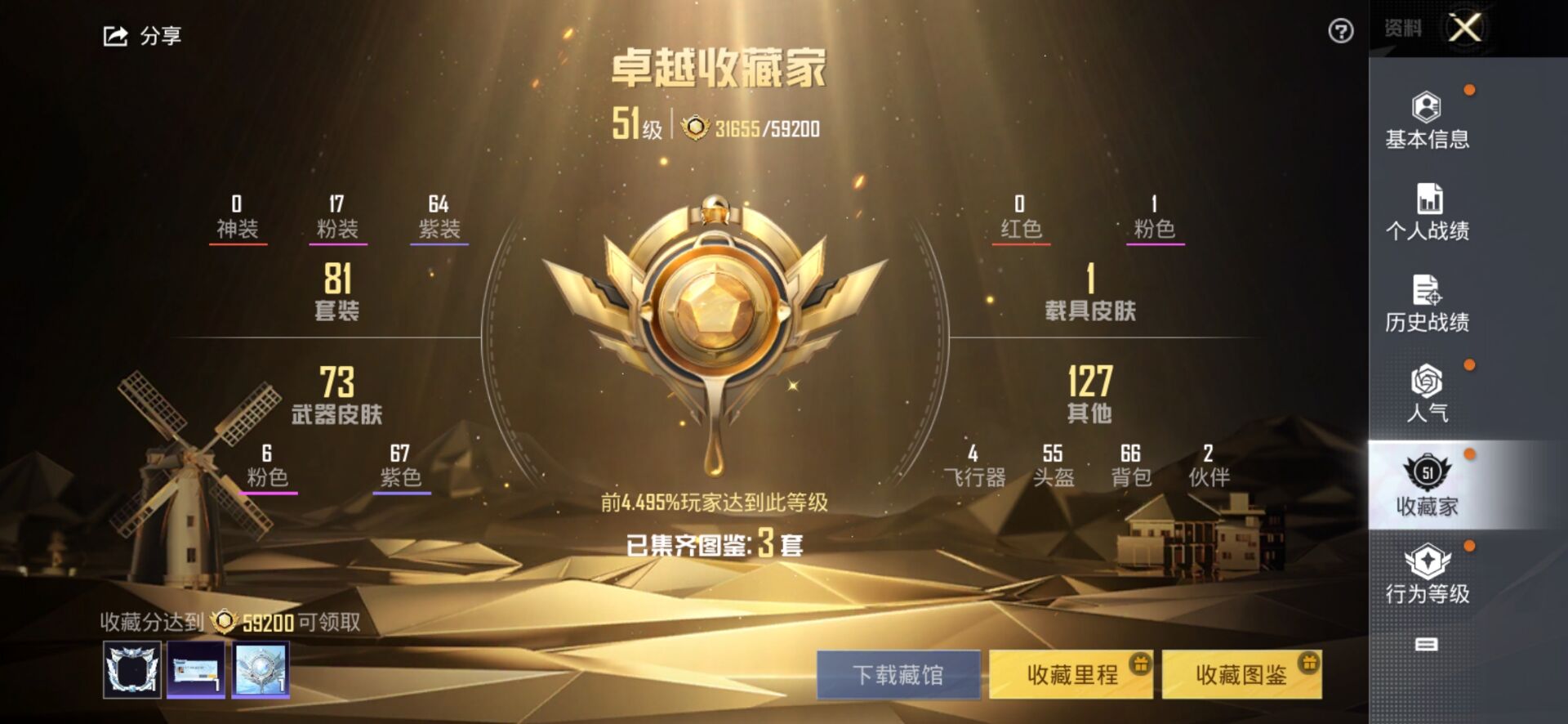 HPCMW3425637和平精英账号详情图4 HPCMW3425637和平精英账号详情图4