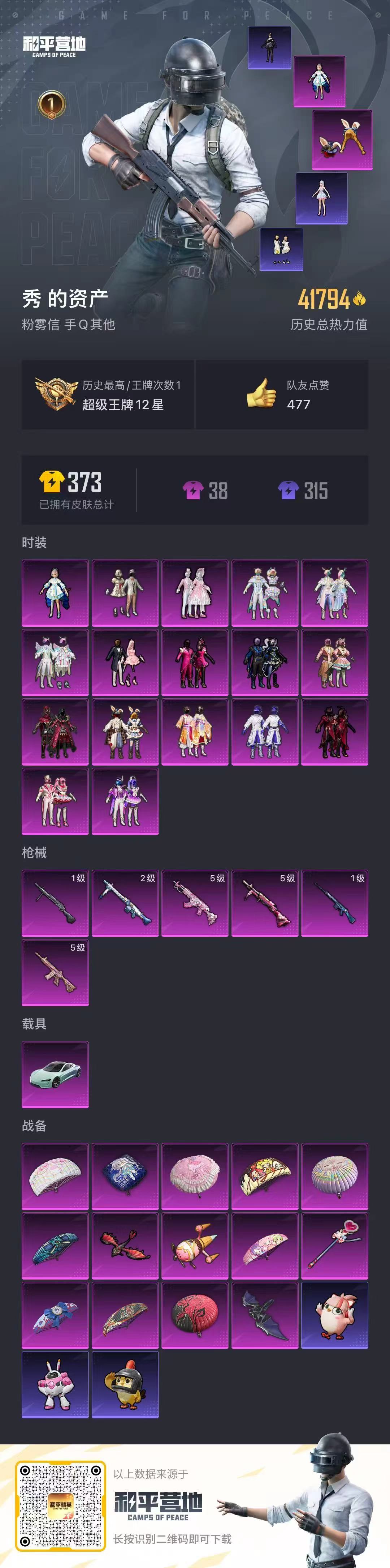 HPCMW3425637和平精英账号详情图28 HPCMW3425637和平精英账号详情图28