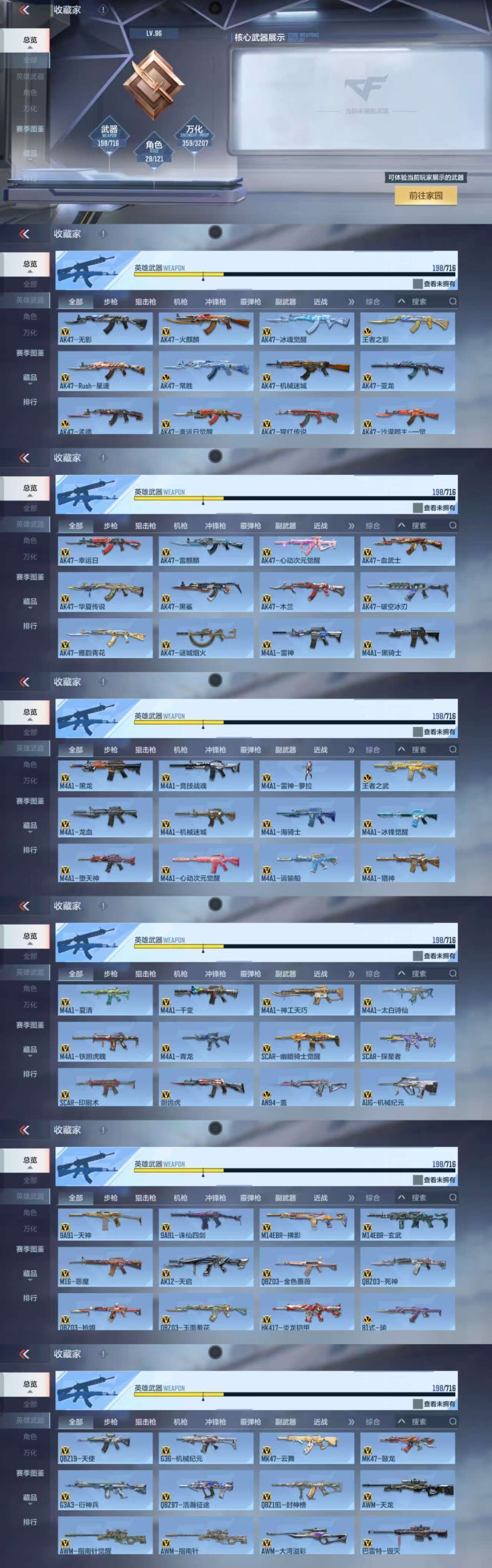 CFMCW361492枪战王者账号详情图3 CFMCW361492枪战王者账号详情图3