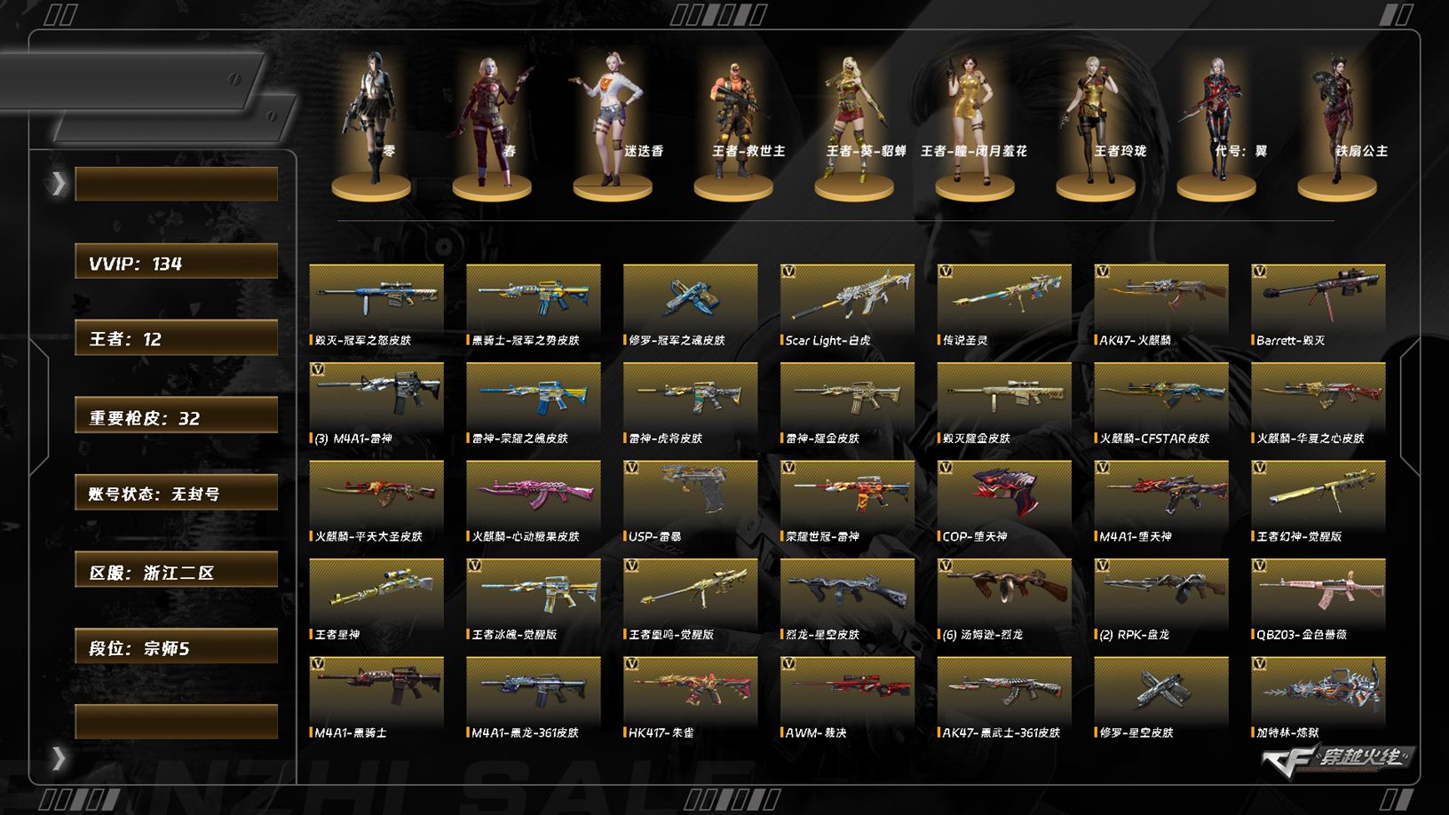 穿越火线账号东部战区浙江二区[]LC7140/东部/浙江二区/可排位/135v/传说圣灵/王者幻神/觉醒版/6烈龙/白虎/白虎电