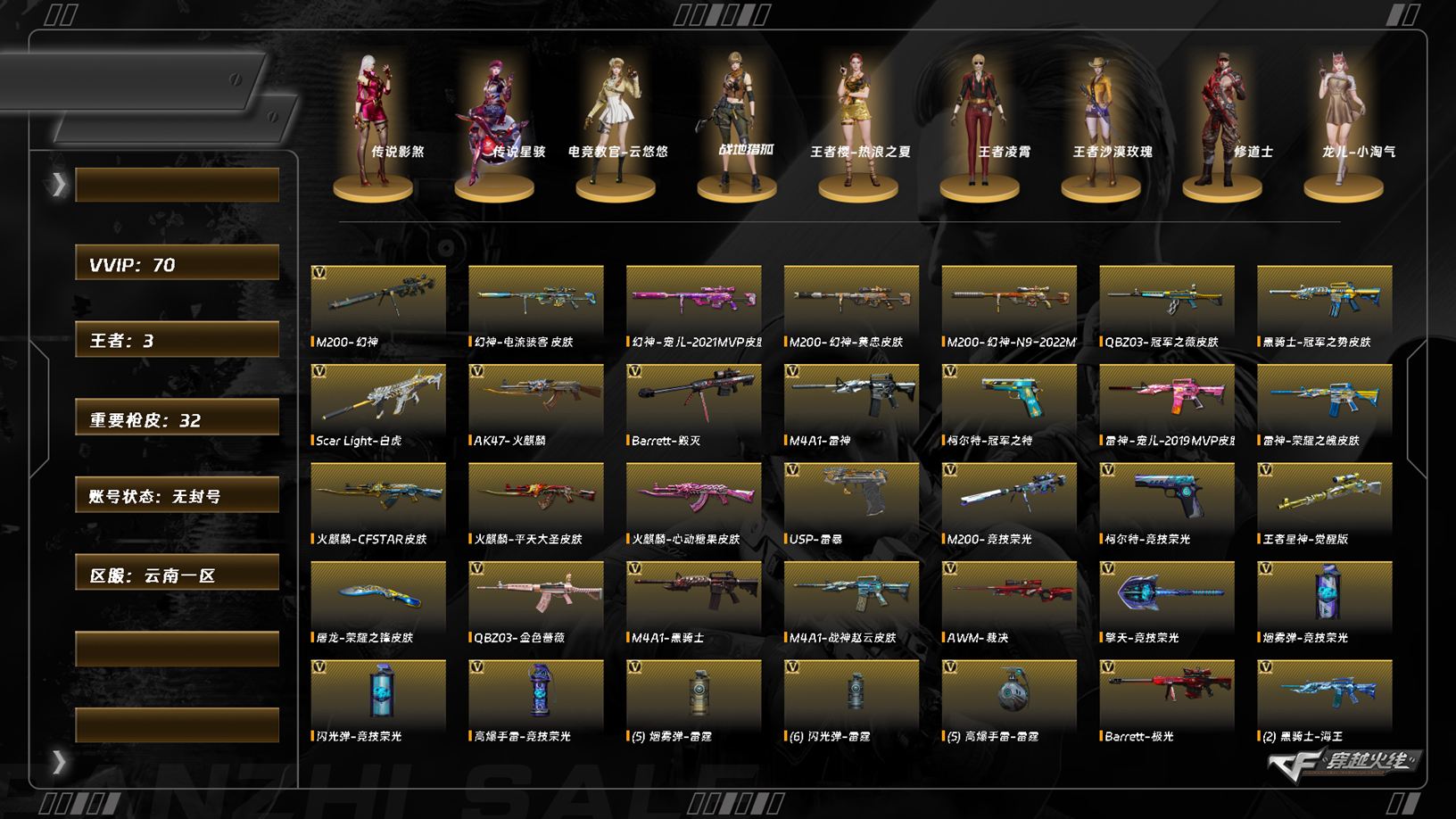 穿越火线账号西部战区重庆一区[]LC7147/西部/云南一区/可排位/69v/传说/【四防传说角色/传说影煞/】/传说星骇/【幻