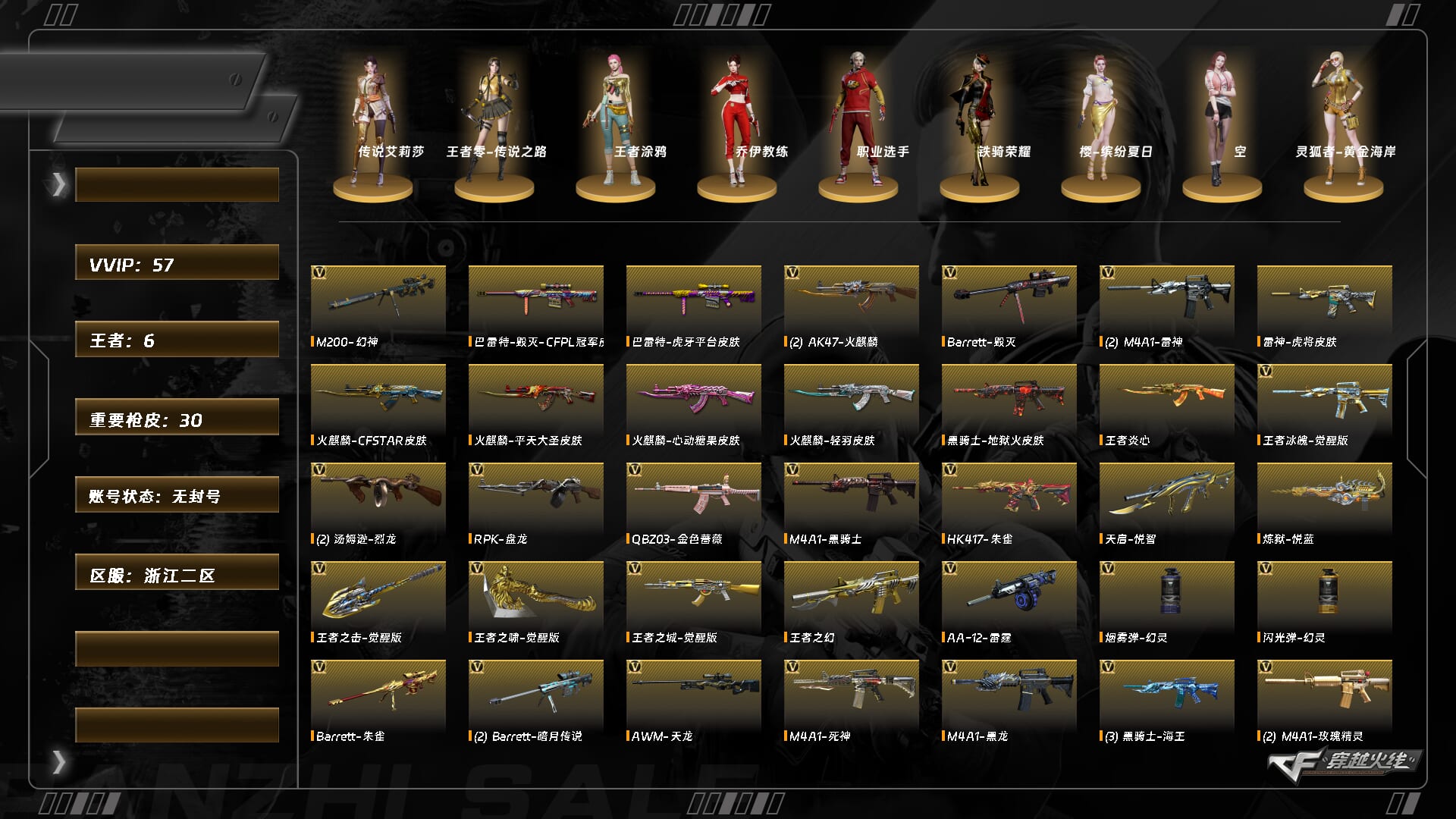 穿越火线账号东部战区9027/东部/浙江二区/可排位/Lv.102荣耀元帅/VIP6/57V/【三防】/传说艾莉莎/【幻