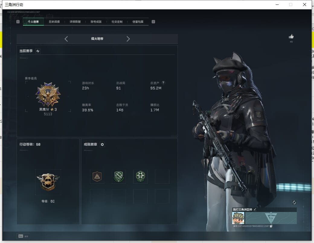 SJZCMW359016三角洲行动账号详情图4 SJZCMW359016三角洲行动账号详情图4