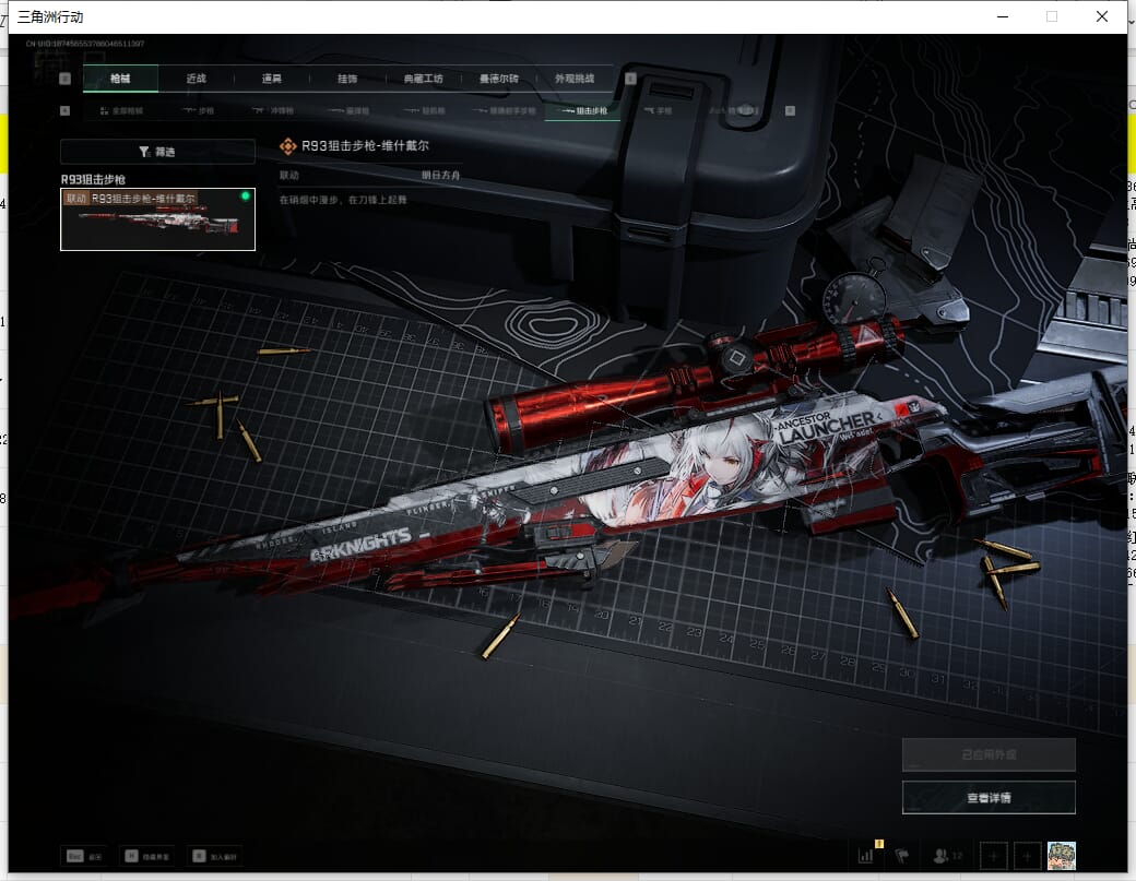 SJZCMW359016三角洲行动账号详情图12 SJZCMW359016三角洲行动账号详情图12