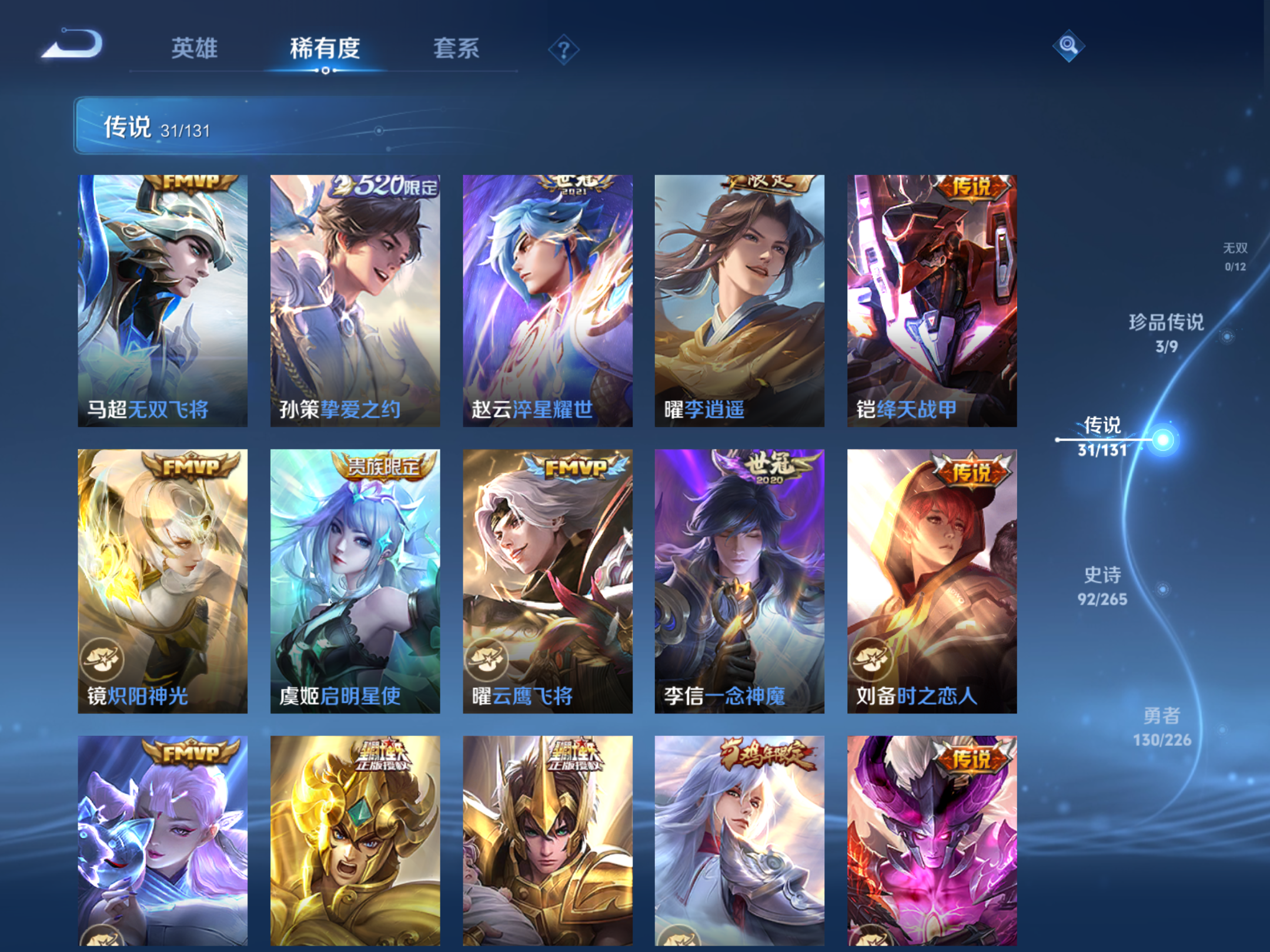 WZCMW3357116王者荣耀账号详情图7