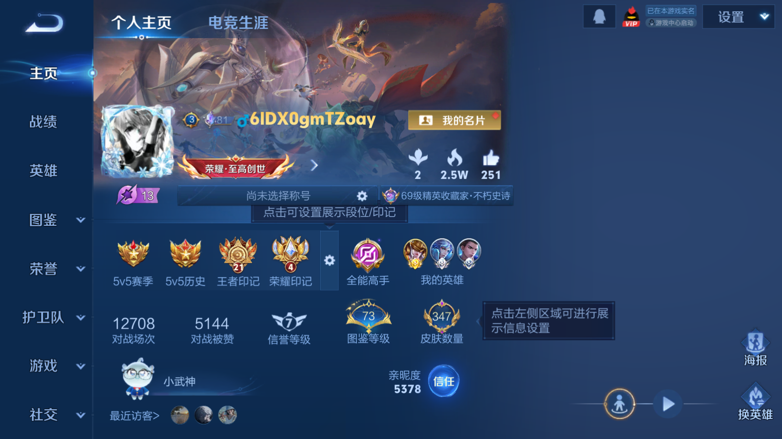 王者荣耀账号安卓QQ127英雄-347皮肤-V8-347皮肤1典藏1珍品传说15传说 发育路32段 万战金标女娲 【全皮