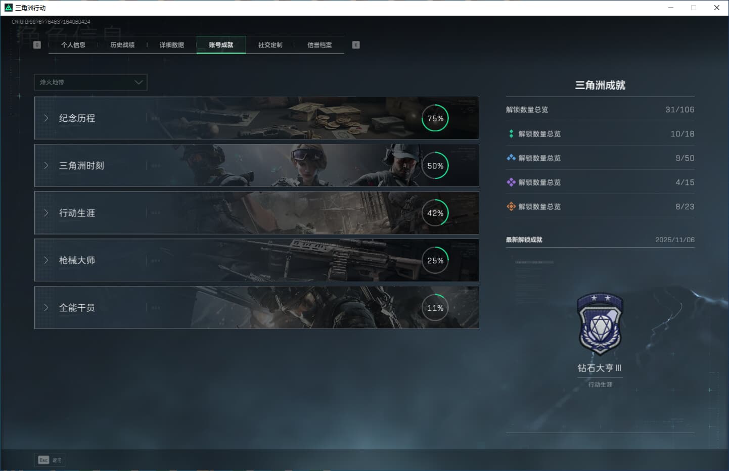 SJZQM356711三角洲行动账号详情图10