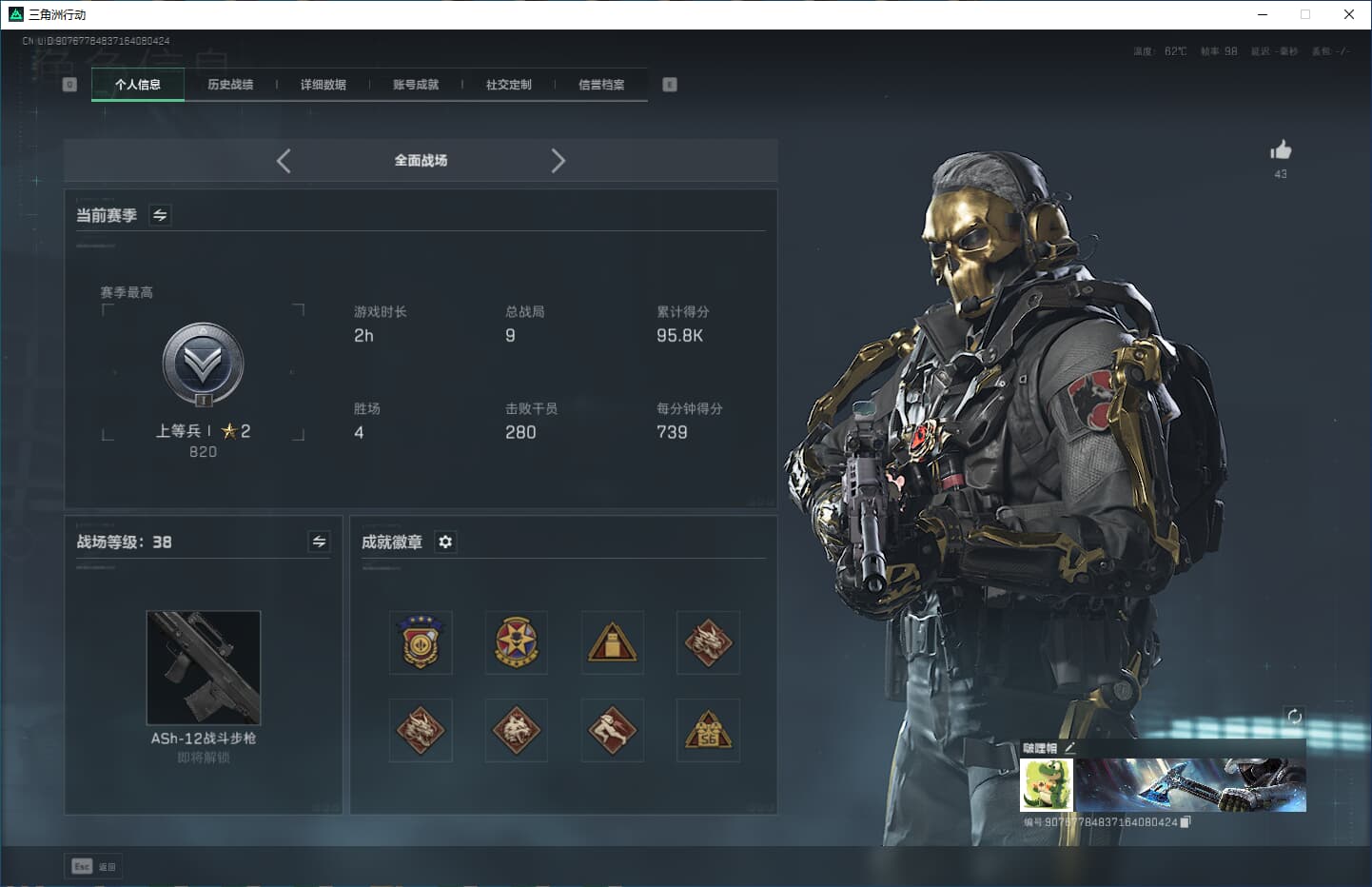 SJZQM356711三角洲行动账号详情图8