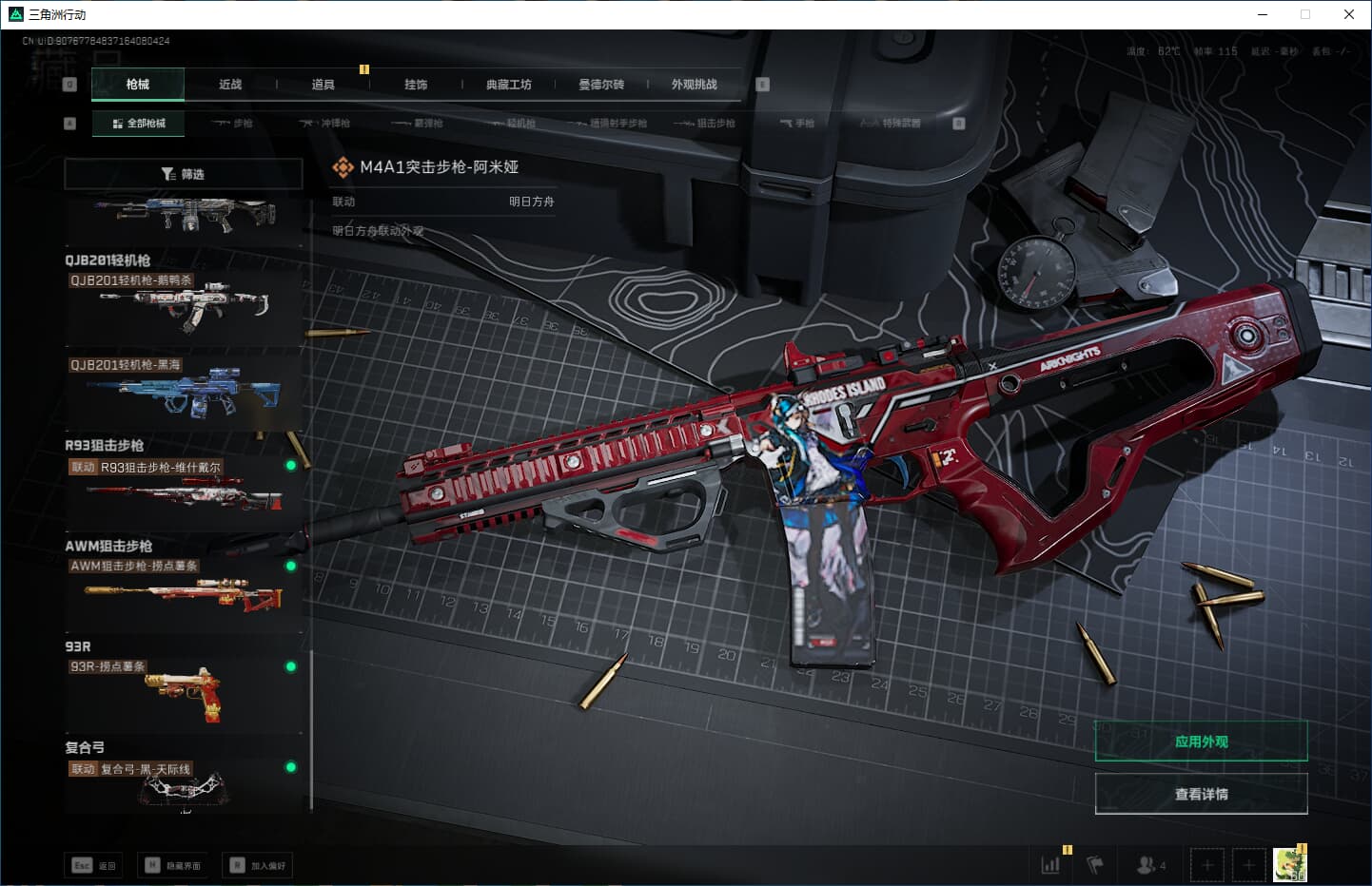 SJZQM356711三角洲行动账号详情图27