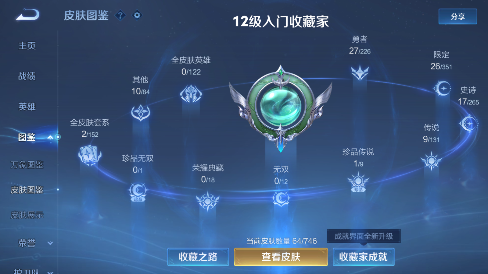 WZCMW3357177王者荣耀账号详情图3 WZCMW3357177王者荣耀账号详情图3