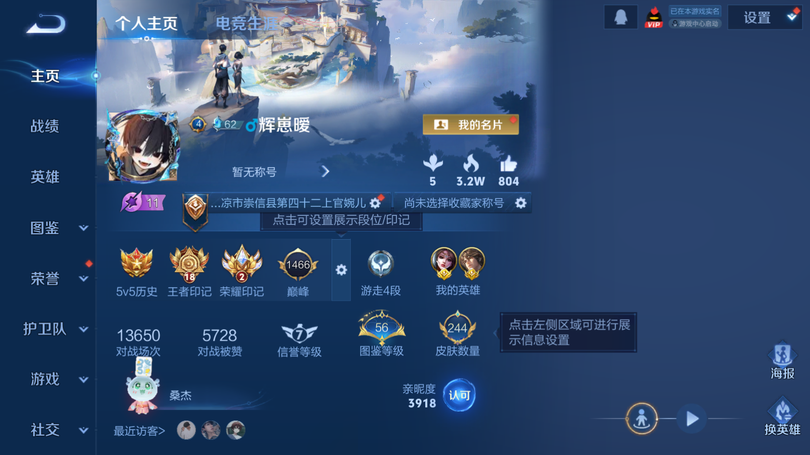 王者荣耀账号安卓QQ127英雄-244皮肤-244皮肤1典藏4传说 发育路34段 打野32段 金标貂蝉 金标莱西奥【典藏