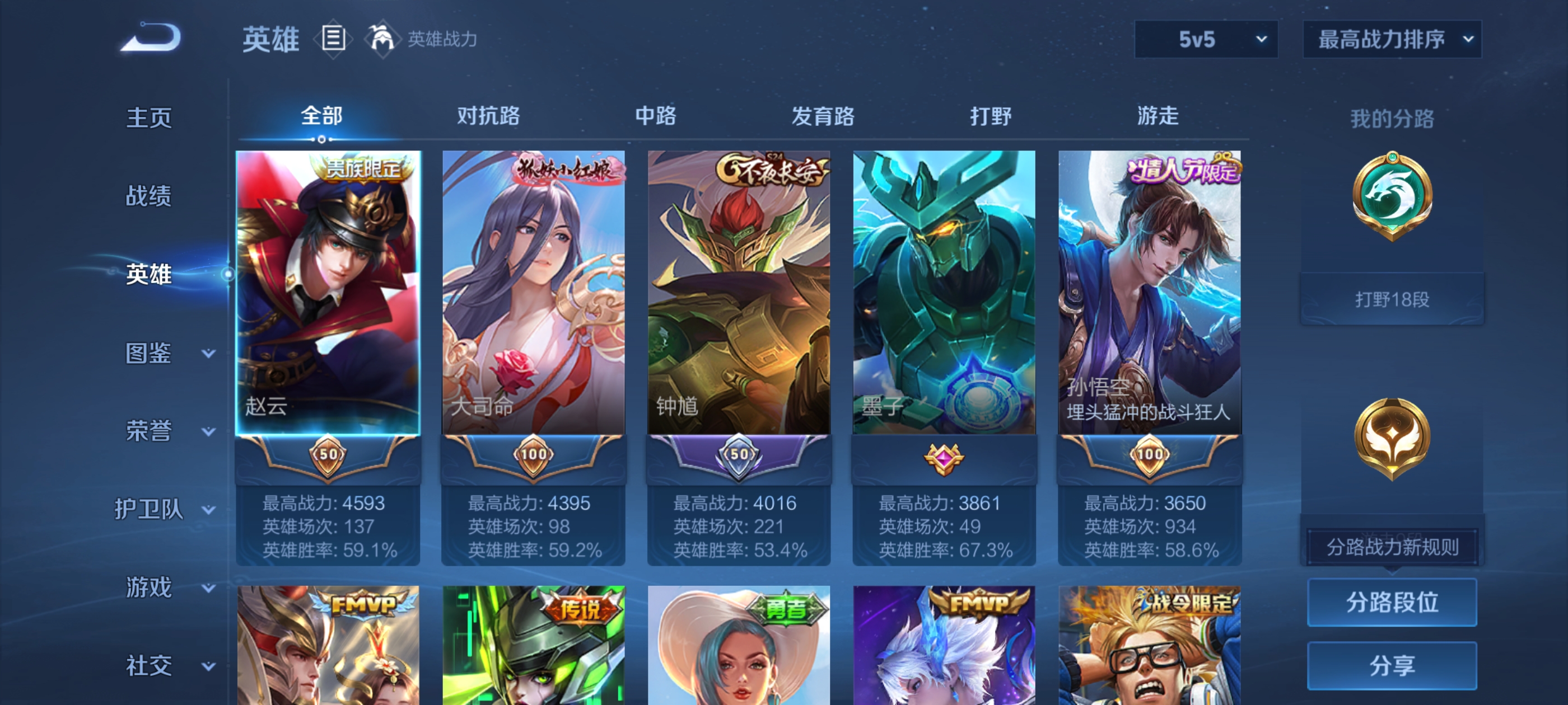 WZDN3356456王者荣耀账号详情图8