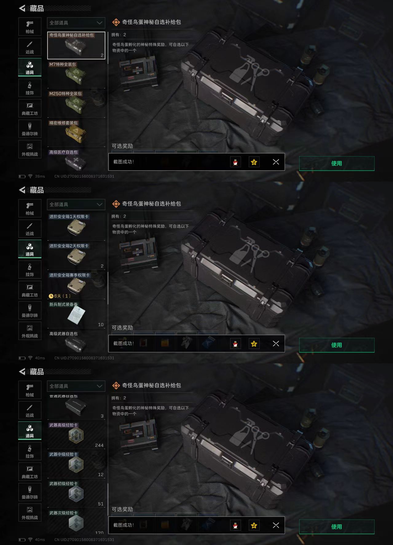 SJZCW356936三角洲行动账号详情图10