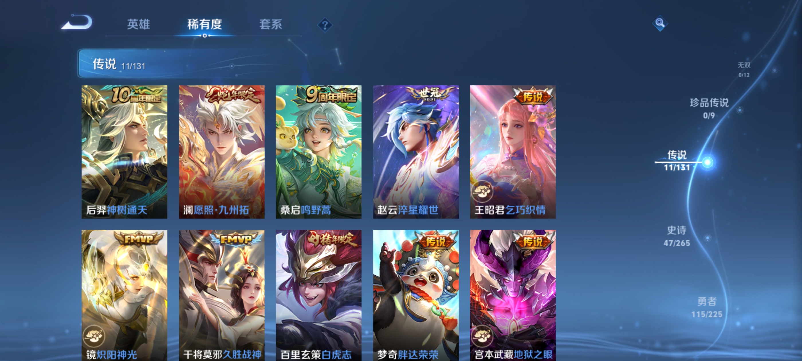 WZDN3356466王者荣耀账号详情图9