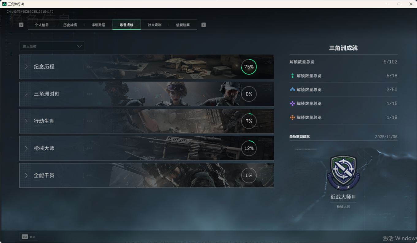 SJZCMW359048三角洲行动账号详情图8