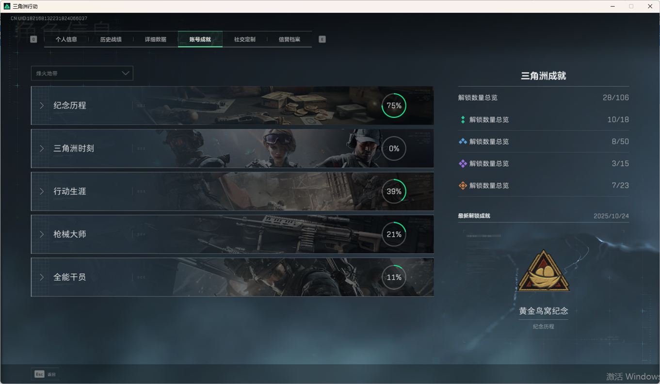 SJZCMW359050三角洲行动账号详情图8