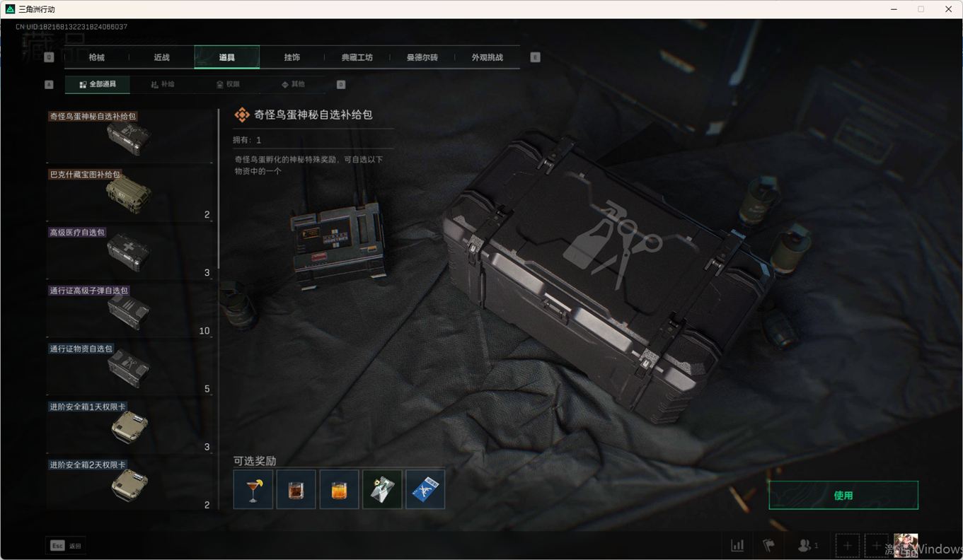 SJZCMW359050三角洲行动账号详情图40