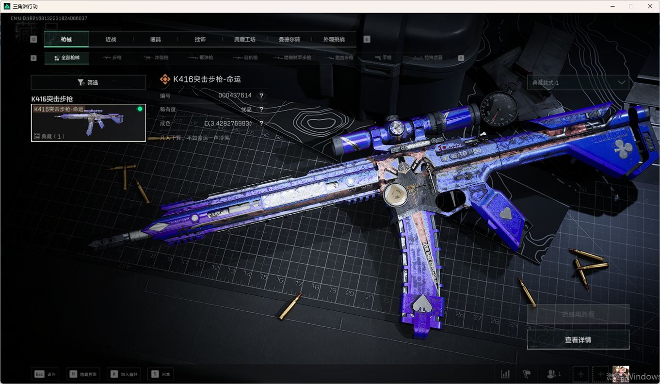 SJZCMW359050三角洲行动账号详情图36