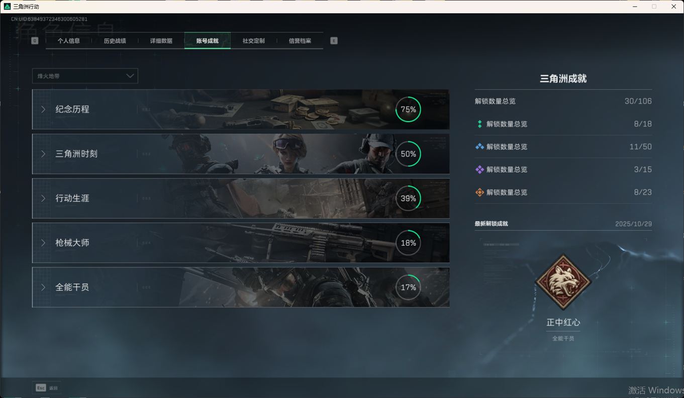 SJZCMW359052三角洲行动账号详情图9