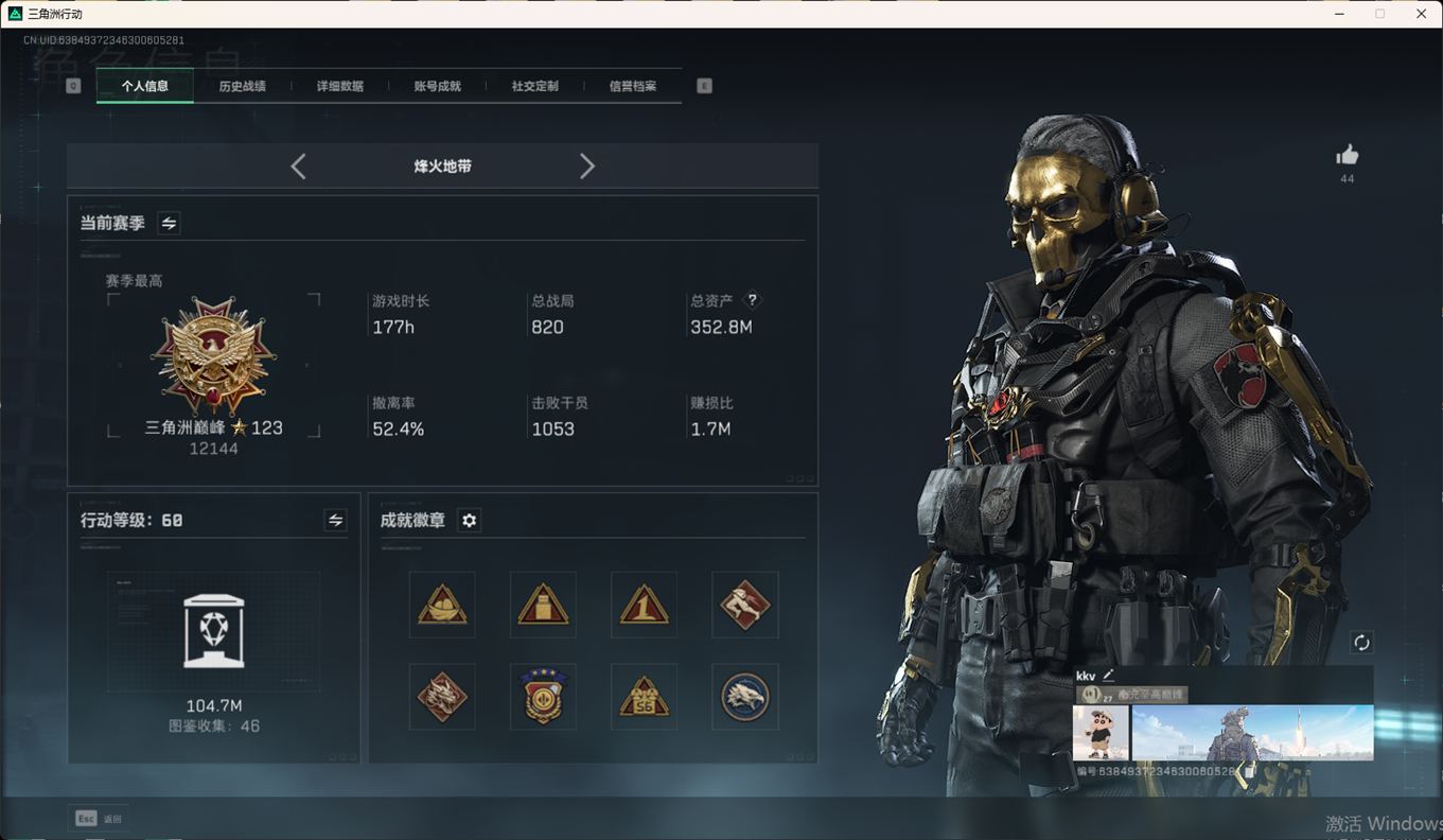 SJZCMW359052三角洲行动账号详情图5