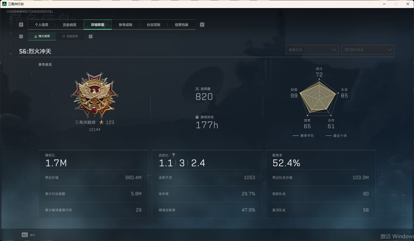 SJZCMW359052三角洲行动账号详情图8